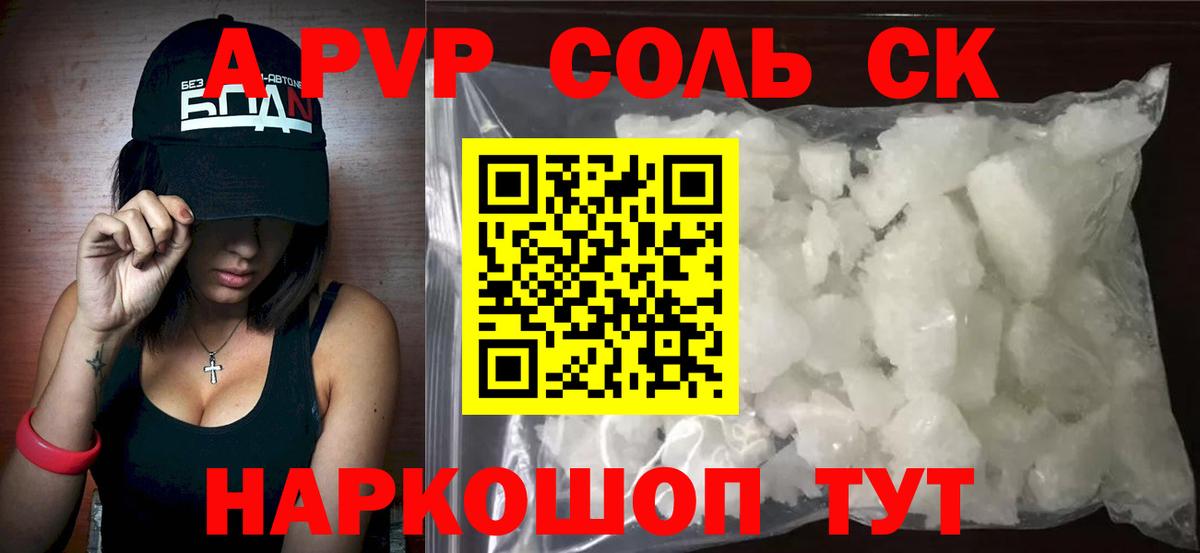 A PVP крисы CK  Alpha-PVP  Вход с VPN  Костомукша  А ПВП крисы CK 