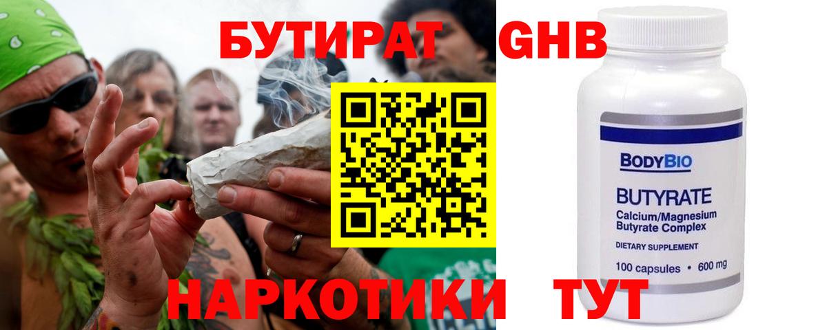 Бутират  БУТИРАТ жидкий экстази  Вход с VPN  Костомукша 